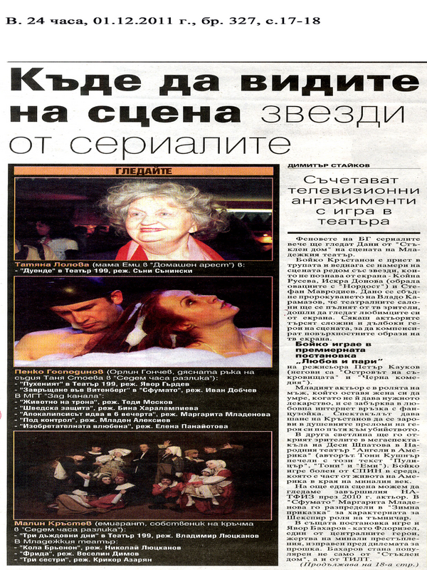 Къде да видите на сцена звезди от сериалите
