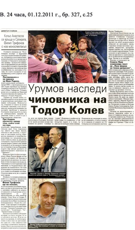 Урумов наследи чиновника на Тодор Колев