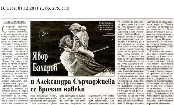 Явор Бахаров и Александра Сърчаджиева се вричат навеки