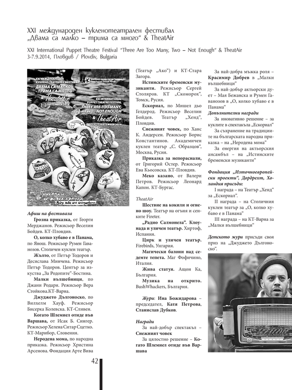 XXI Международен кукленотеатрален фестивал 
