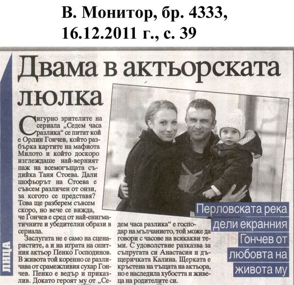 Двама в актьорската люлка