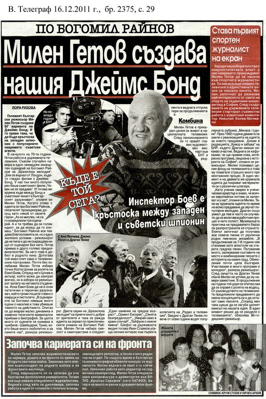 Милен Гетов създава нашия Джеймс Бонд