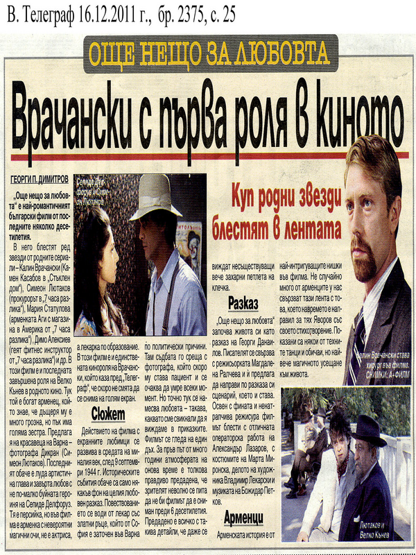 Врачански с първа роля в киното
