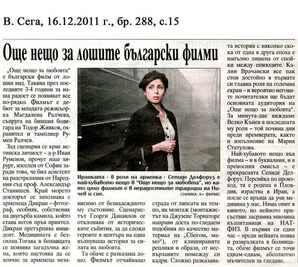 Още нещо за лошите български филми