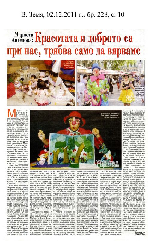 Мариета Ангелова