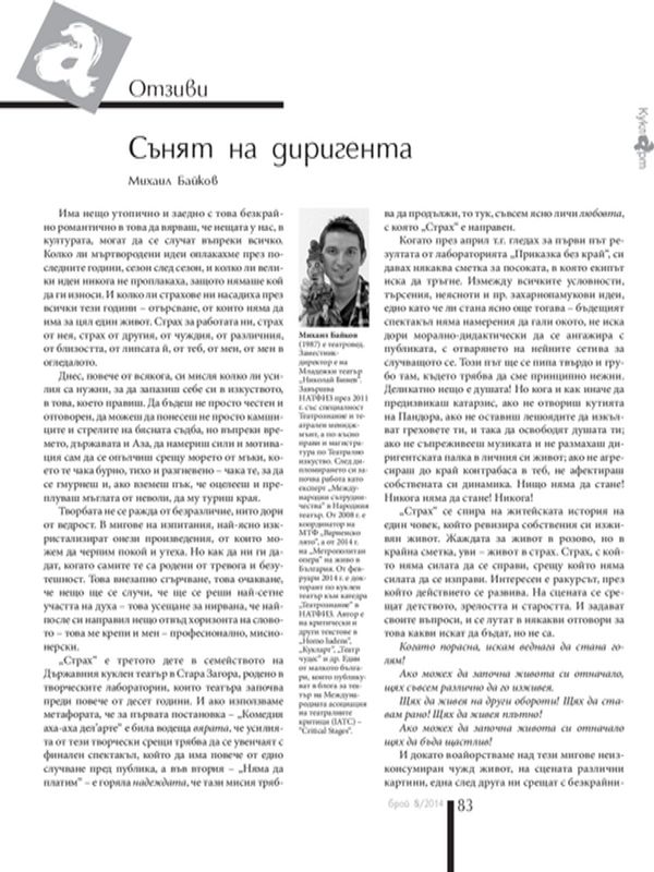 Сънят на диригента