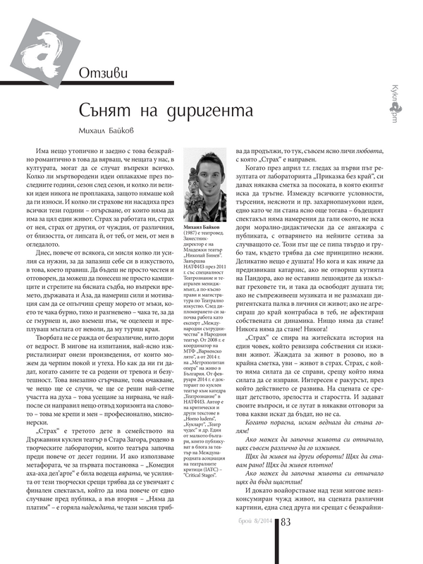 Сънят на диригента