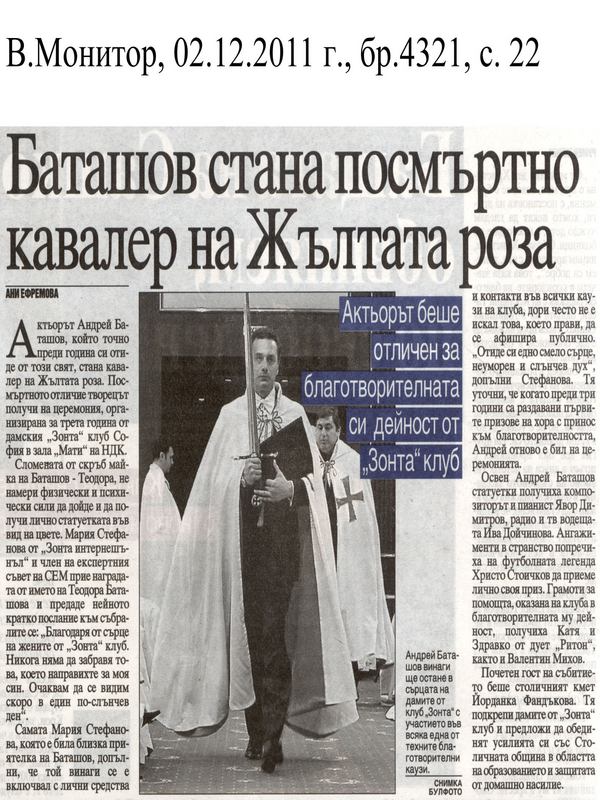 Баташов стана посмъртно кавалер на Жълтата роза