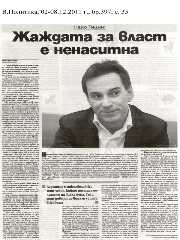 Жаждата за власт е ненаситна
