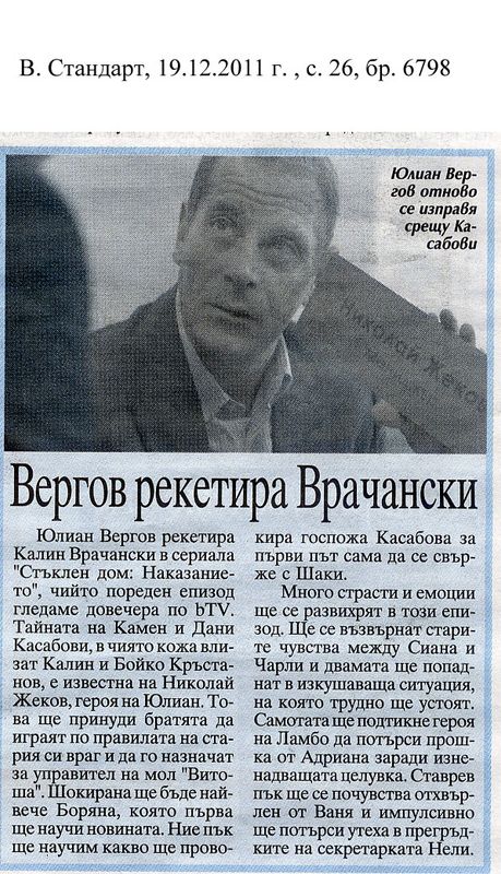 Вергов рекетира Врачански