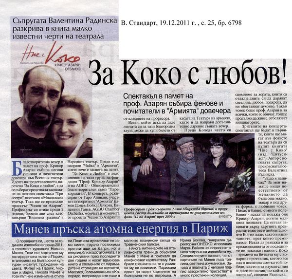 За Коко с любов!