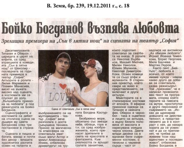 Бойко Богданов възпява любовта