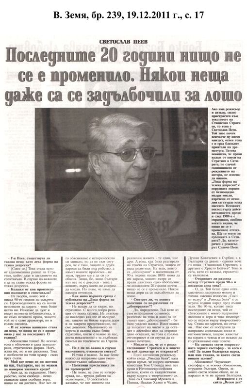 Последните 20 години нищо не се е променило. Някои неща даже са се задълбочили за лошо