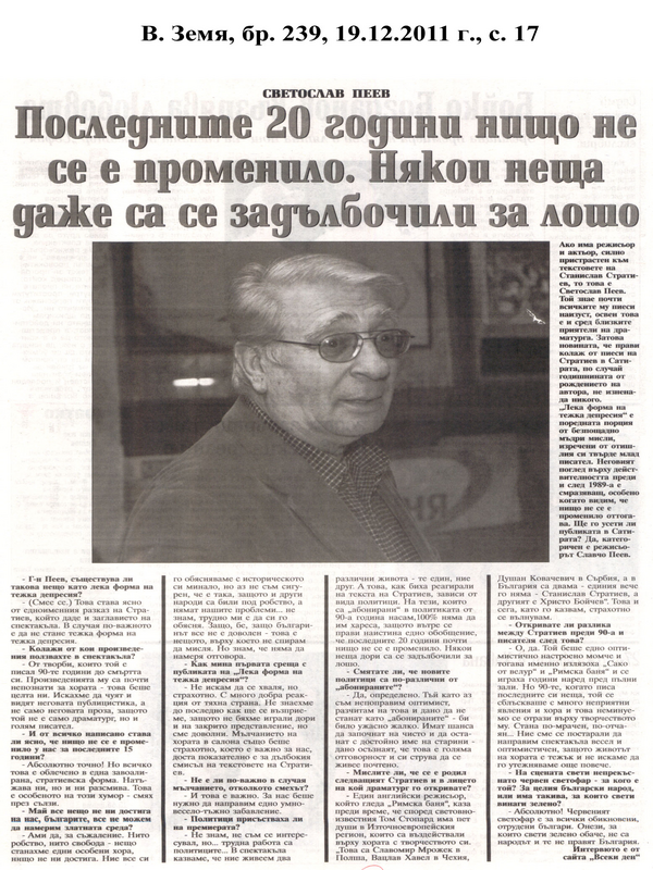 Последните 20 години нищо не се е променило. Някои неща даже са се задълбочили за лошо