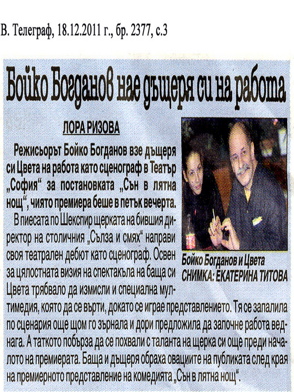 Бойко Богданов нае дъщеря си на работа