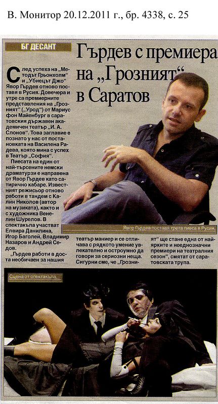 Гърдев с премиера на ''Грозният'' в Саратов