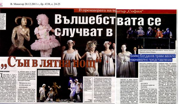 Вълшебствата се случват в ''Сън в лятна нощ''