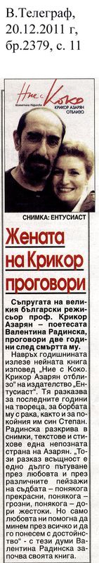 Жената на Крикор Азарян проговори