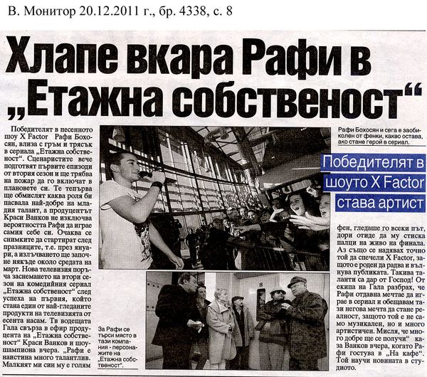 Хлапе вкара Рафи в ''Етажна собственост''