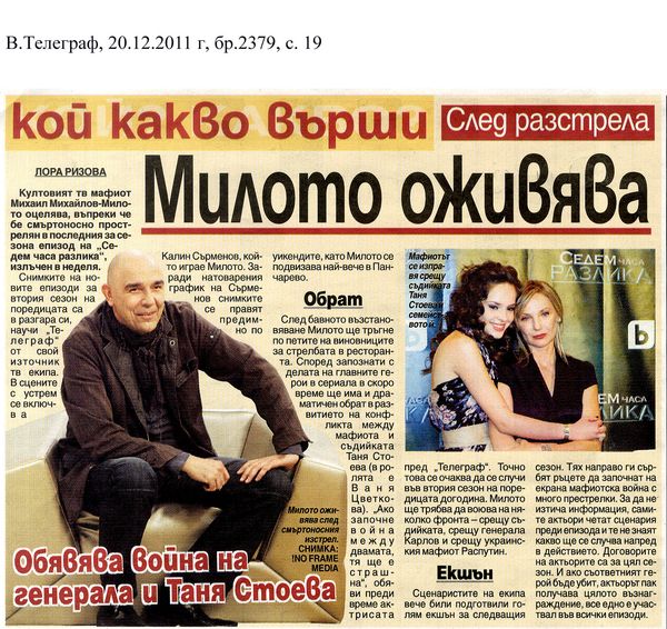 Милото оживява