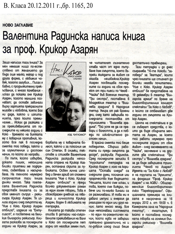 Валентина Радинска написа книга за проф. Крикор Азарян