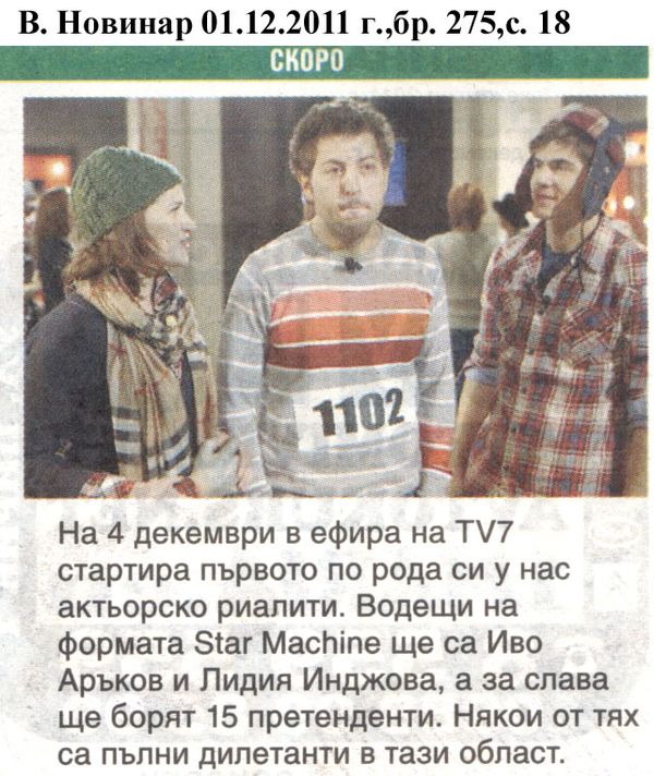 На 4 декември в ефира на TV7 стартира първото по рода си. .