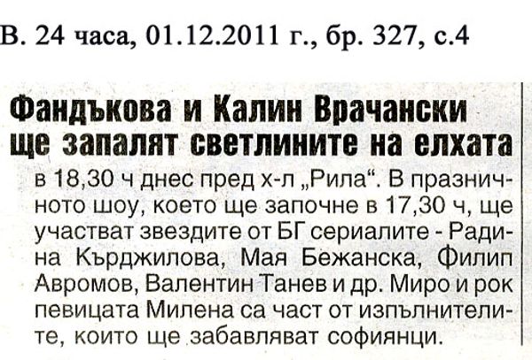 Фандъкова и Калин Врачански ще запалят светлините на елхата