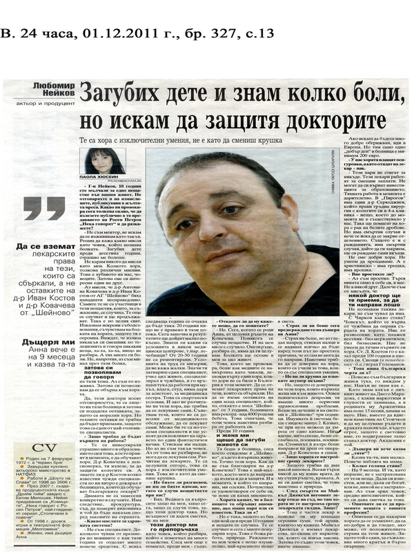 Загубих дете и знам колко боли, но искам да защитя докторите