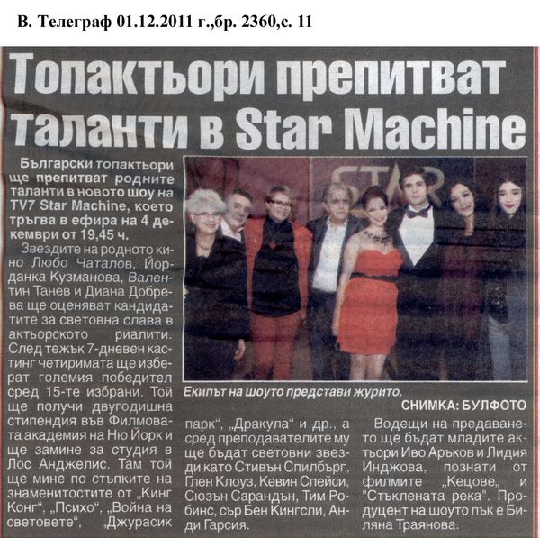 Топ актьори препитват таланти в Star Machine