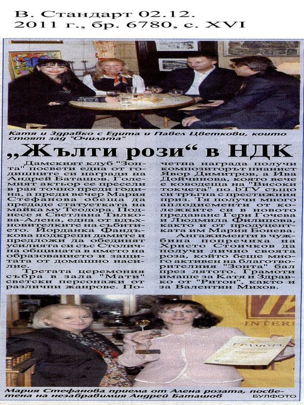 ''Жълти рози'' в НДК