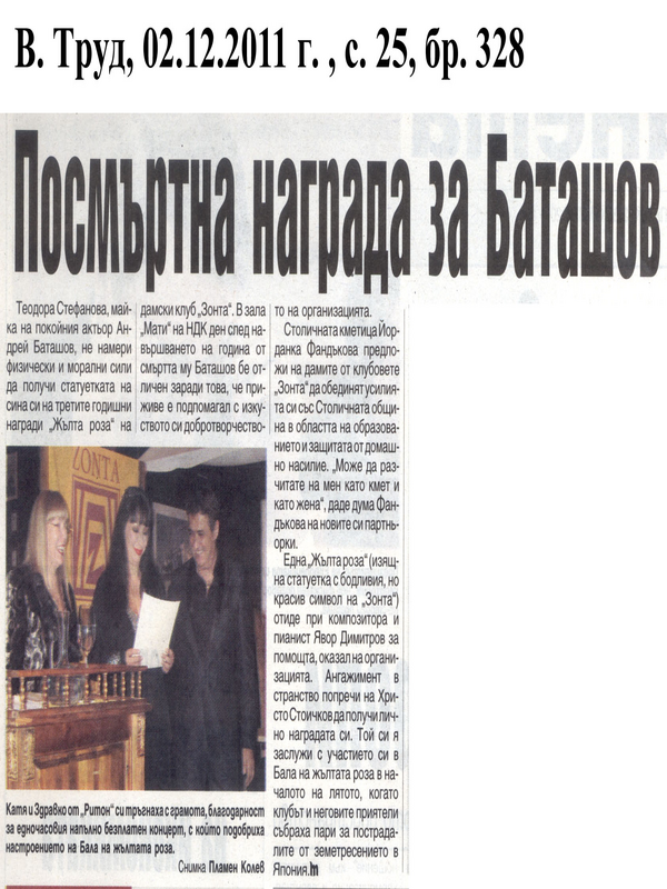Посмъртна награда за Баташов