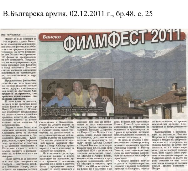 Банско филмфест 2011