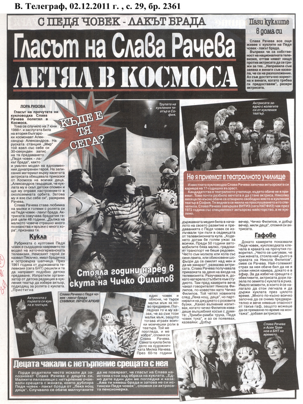 Гласът на Слава Рачева летял в Космоса