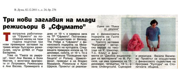 Три нови заглавия на млади режисьори в ''Сфумато''