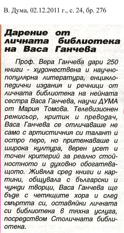 Дарение от личната библиотека на Васа Ганчева