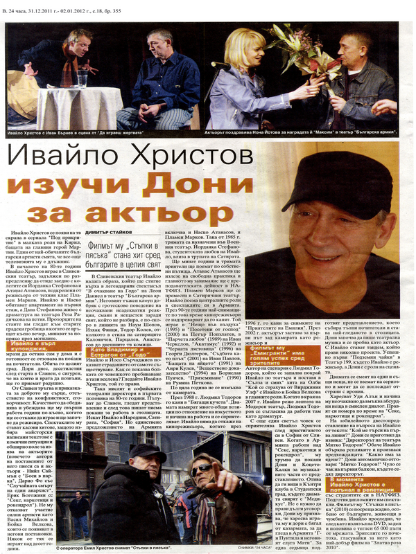 Ивайло Христов изучи Дони за актьор