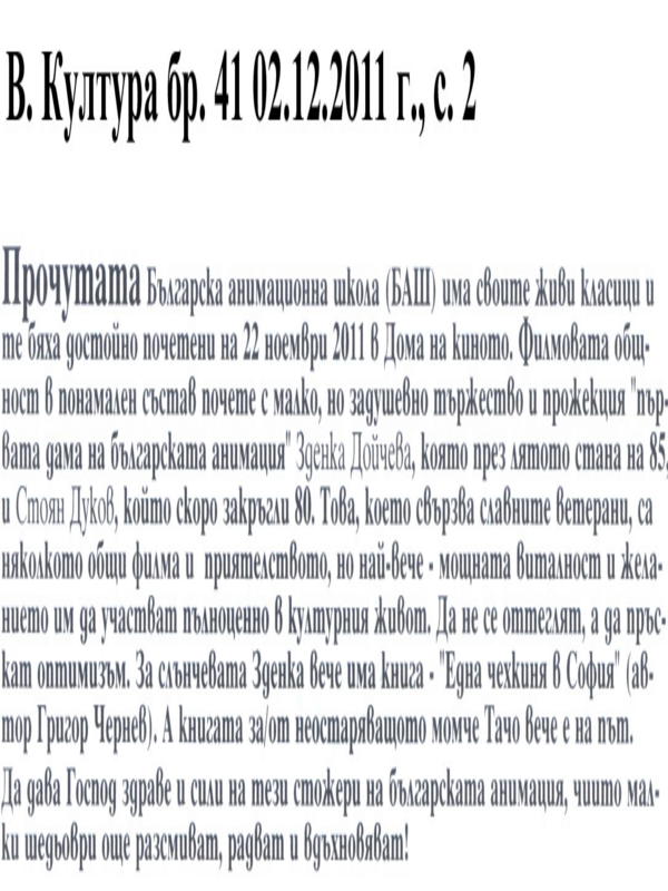 Прочутата Българска анимационна школа...