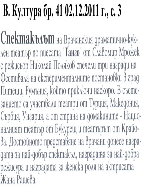 Спектакълът на Врачанския драматично-куклен театър по пиесата ''Танго'' от Славомир Мрожек...