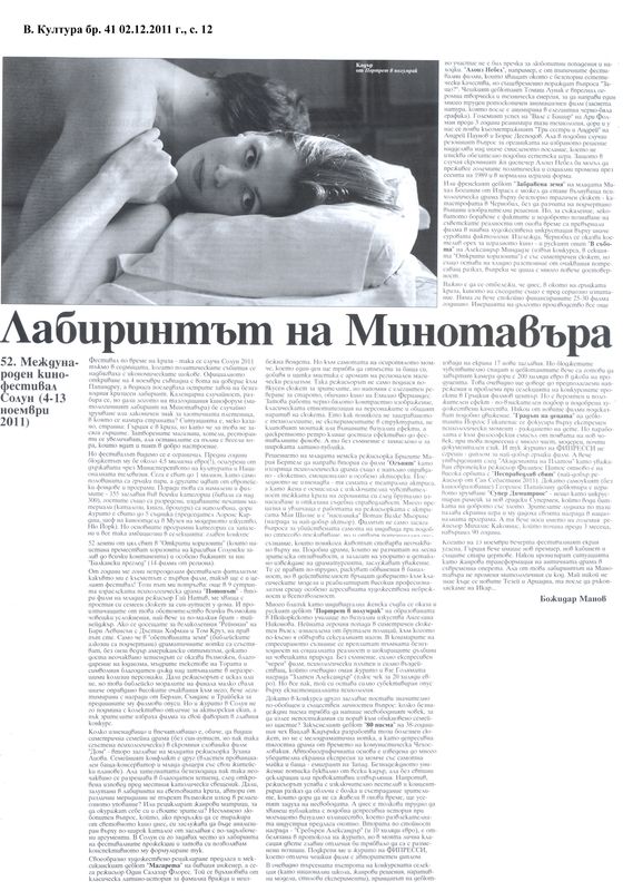 Лабиринтът на Минотавъра