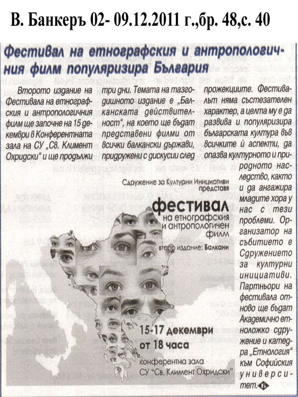 Фестивал на етнографския и антропологичесния филм популяризира България