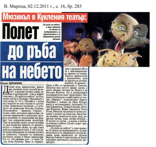 Мюзикъл в Кукления театър