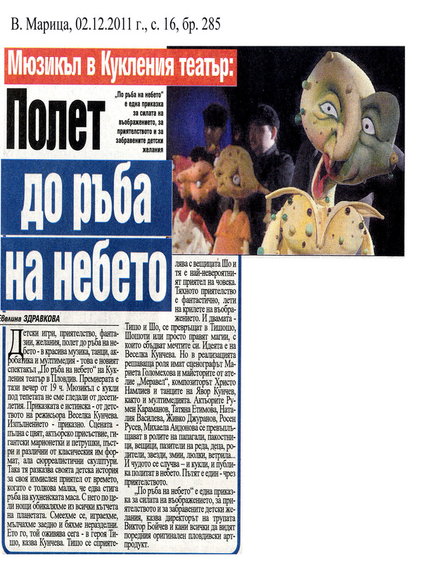Мюзикъл в Кукления театър