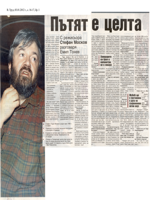 Пътят е целта