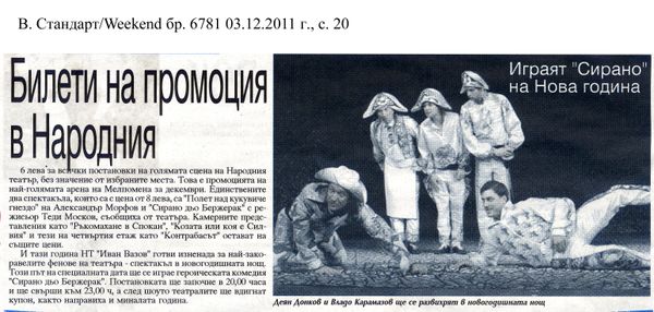 Билети на промоция в Народния