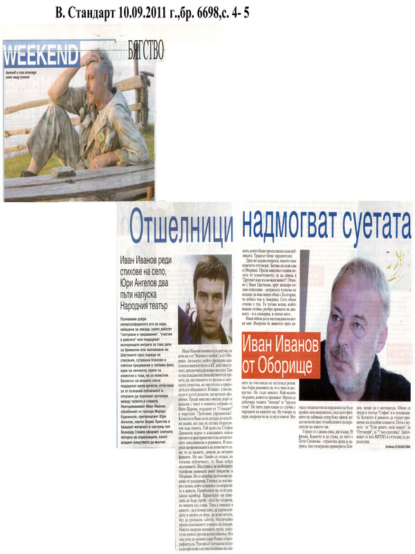 Отшелници надмогват суетата