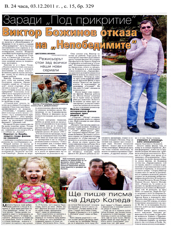 Заради ''Под прикритие'' Виктор Божинов отказа на ''Непобедимите''