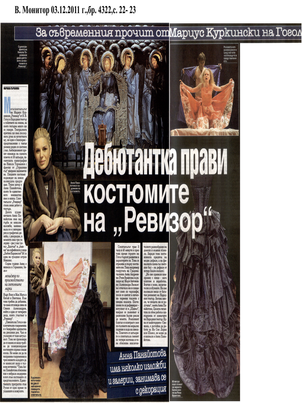 Дебютантка прави костюмите за ''Ревизор''