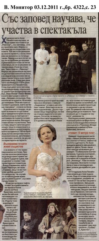 Със заповед научава, че участва в спектакъла