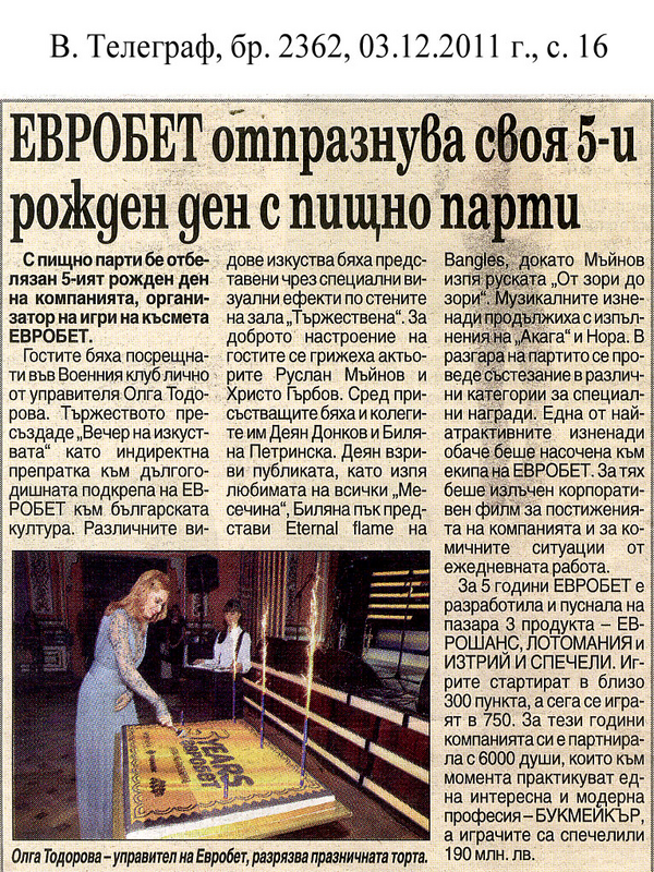 Евробет отпразнува своя 5-и рожден ден с пищно парти