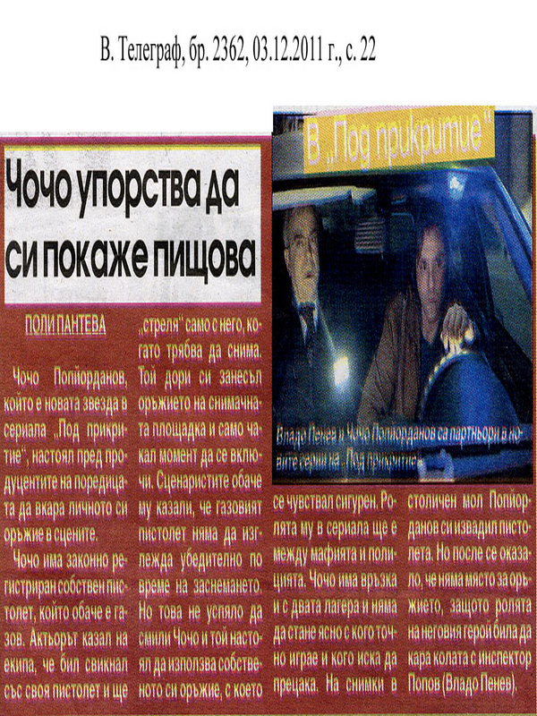 Чочо упорства да си покаже пищова